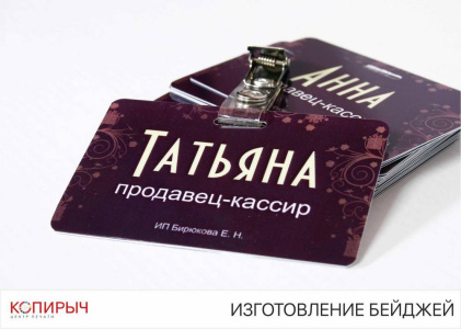 Бейджи